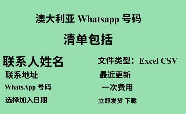 澳大利亚 Whatsapp 数据