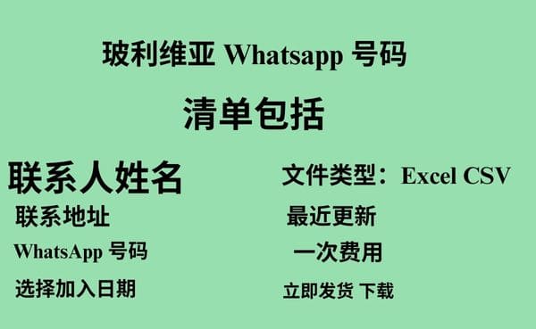 玻利维亚 Whatsapp 数据