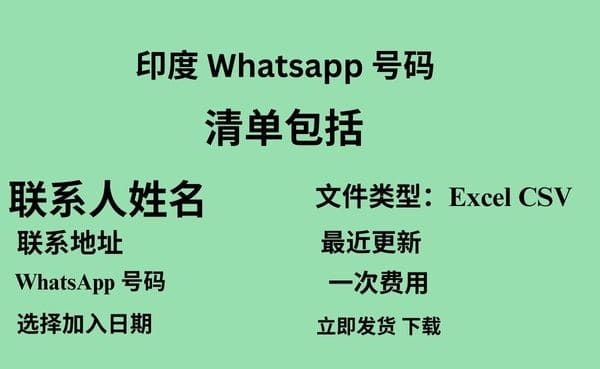 印度 Whatsapp 数据