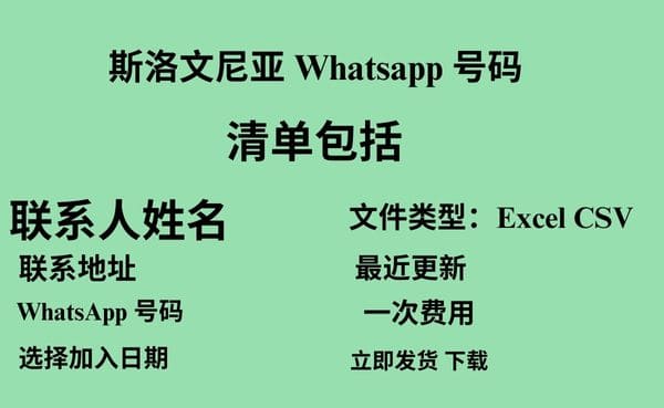 斯洛文尼亚 Whatsapp 数据